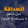 عبدالله التاج's profile picture