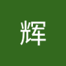 大辉's profile picture