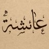💙|صلّوا ع النبيﷺ.'s profile picture