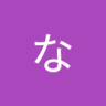 なつえ 的头像