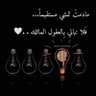 منال الاغواني's profile picture