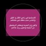سهيل الشيباني's profile picture