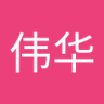 陈伟华's profile picture