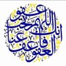 Фото профиля ﴿ وَأَلْقَيْتُ عَلَيْكَ مَحَبَّةً مِنِّي ﴾
