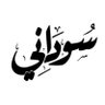 غالي الحروف's profile picture
