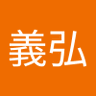 Фото профиля 早苗義弘