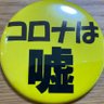 Фото профиля マスクを外せばコロナはおわり。🇷🇺