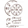 همس الرووح 的头像