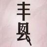 18Horus's profile picture