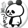 パンダこの野郎's profile picture