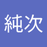 濱口純次's profile picture