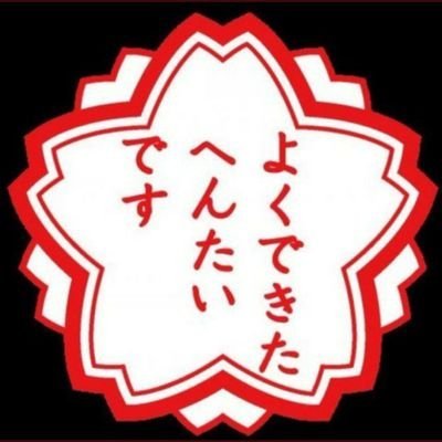 なんしよーと(避難中)'s profile picture