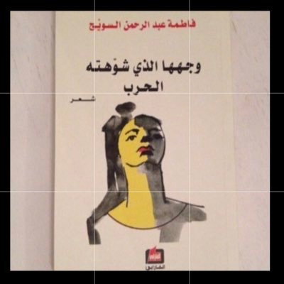د. فاطمة السويّح الشمري🇸🇦's profile picture