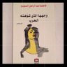 Фото профиля فاطمة السويّح الشمري🇸🇦
