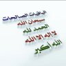 Фото профиля ابو محمد الجباري