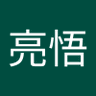 Фото профиля 西亮悟