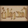سوداني صريح profil fotoğrafı