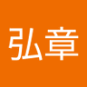 江藤弘章's profile picture