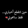 Фото профиля 🤍🌷لا راحة الا مع القرآن🌷🤍