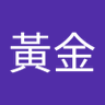 沙拉黃金 profil fotoğrafı