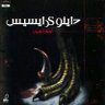داينو كرايسيس العربية 的头像