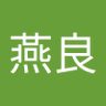 黃燕良's profile picture