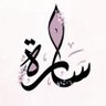 Profilbild von ساره الجبر 🇸🇦