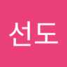 한선도's profile picture
