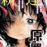 おもちちゃん☆ 的头像