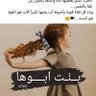Фото профиля 👑 الملكه 👑 الأم 🦋 SA 👑 Ly 🦋