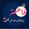 👑Fatma .M profil fotoğrafı