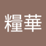 楊糧華 的头像