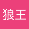 狼王加内特 的头像