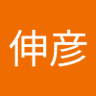 佐藤伸彦 的头像