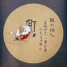 Profilbild von 顽主