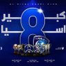 Profilbild von 💙🤍 ( هلالي الغربيه ) 🤍💙