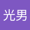 藤田光男 的头像