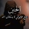 صمت وسكوت.'s profile picture
