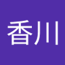 勝香川 profil fotoğrafı