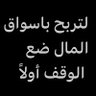 عامر ال علي's profile picture