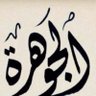 Profilbild von aljoharah Alshayji