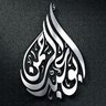 أَبُو عَبْدِ اَلرَّحْمَنْ 🇸🇦|| profil fotoğrafı