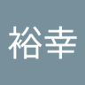高橋裕幸 profil fotoğrafı