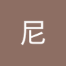Фото профиля 尼的遊戲祿