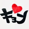 キョン profil fotoğrafı