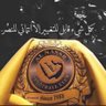 بونايف الجهني 的头像