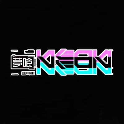 夢喰NEON's profile picture