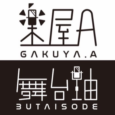 楽屋A・舞台袖 | お笑いLIVE BAR's profile picture