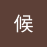Profilbild von 黃候