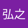 ひろくん 的头像